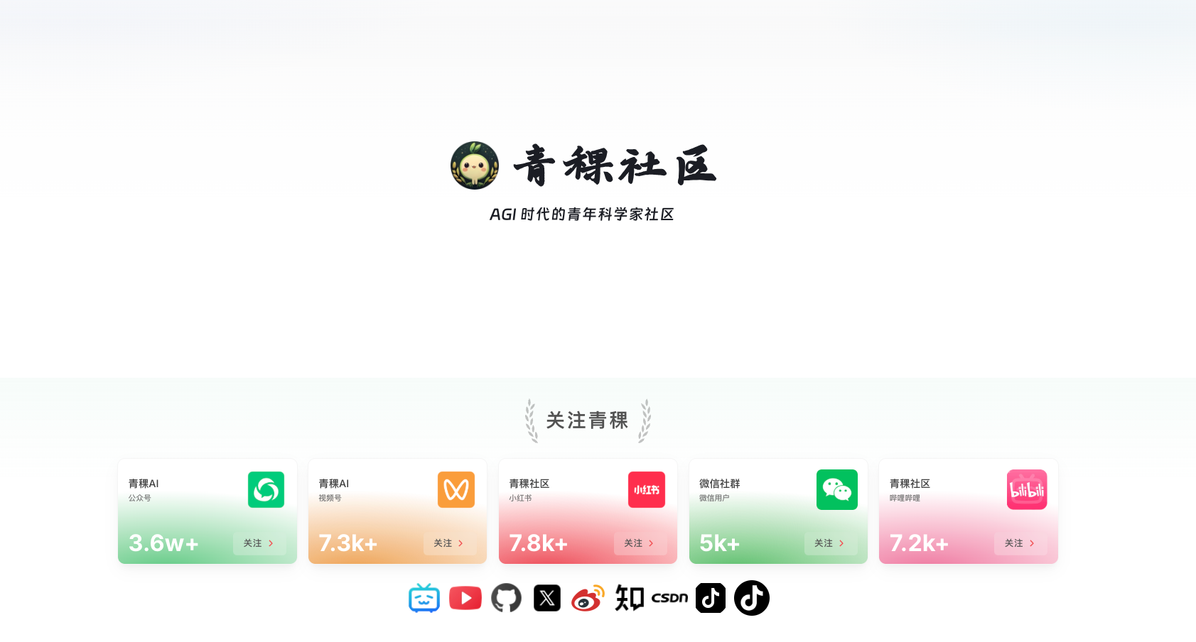 大模型时代，还有谁没有关注青稞社区？